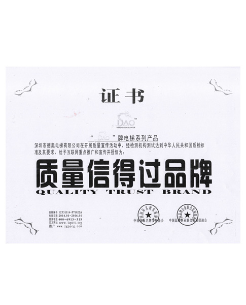 質(zhì)量信得過(guò)品牌