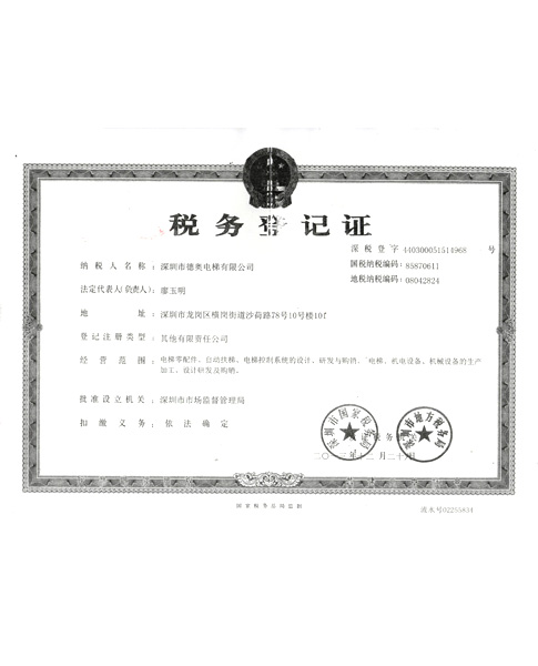 稅務(wù)登記證