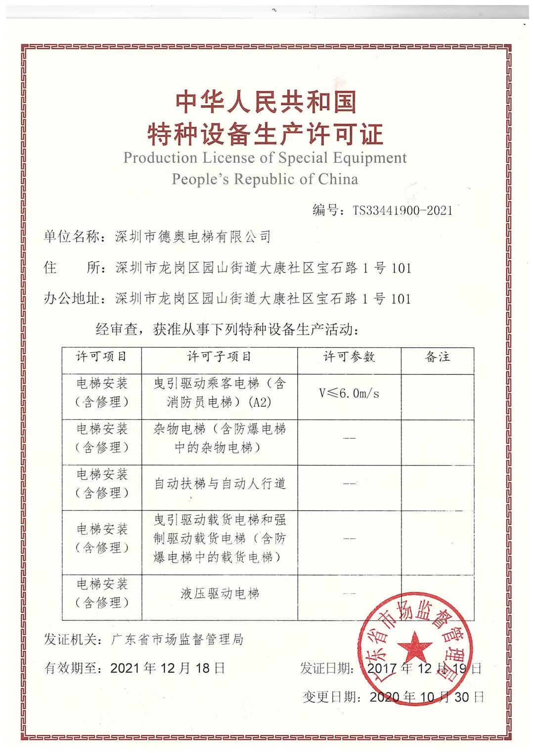 維保資質(zhì)
