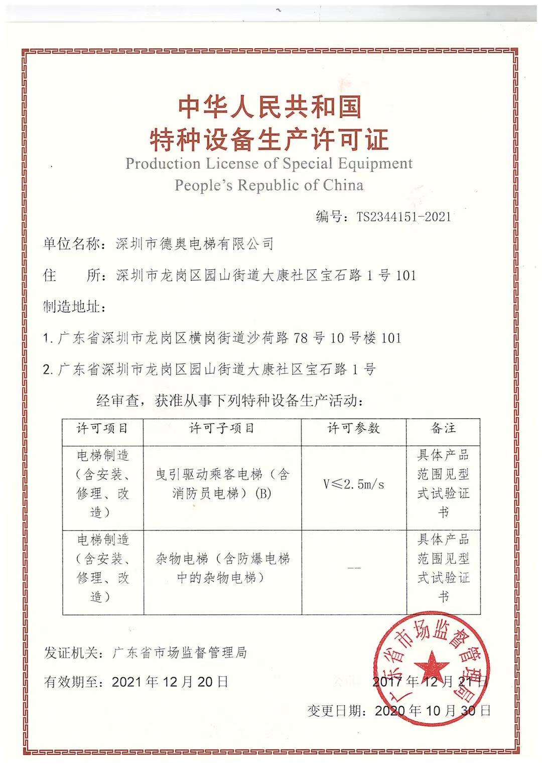 制造資質(zhì)
