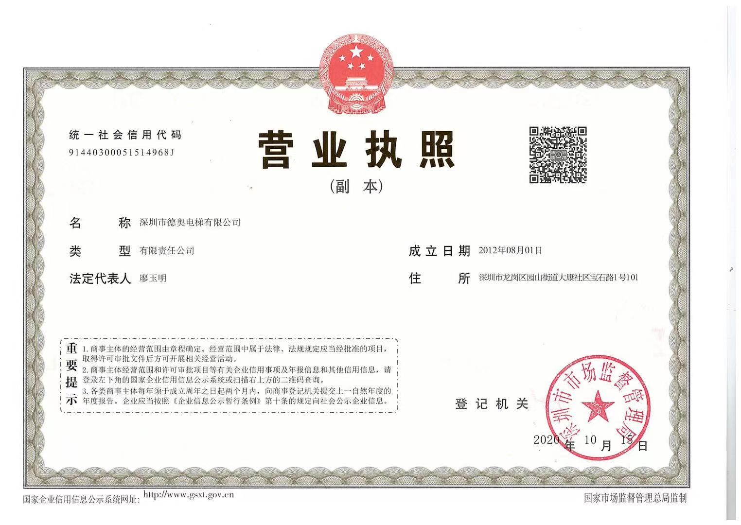 營(yíng)業(yè)執(zhí)照